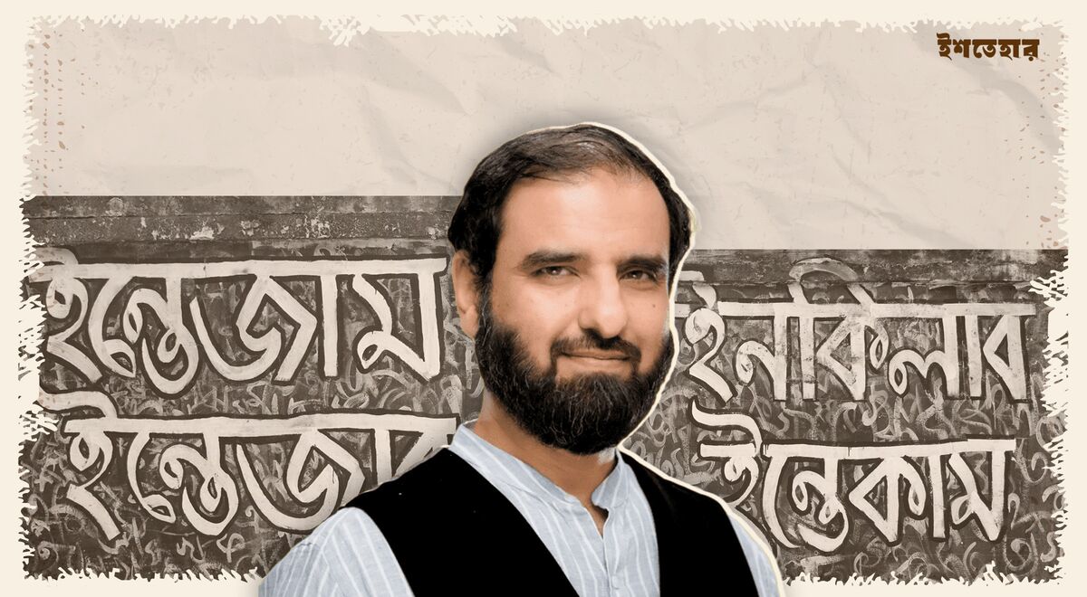 ওভামির আনজুমের সাথে বাতচিত : ইসলাম, রাষ্ট্র, রাজনীতি ও জুলাই গণঅভ্যুত্থান